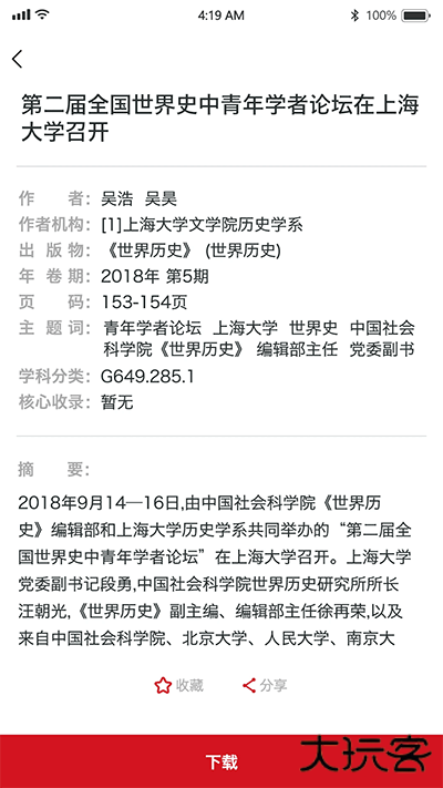 国家哲学社会科学文献中心安卓版
