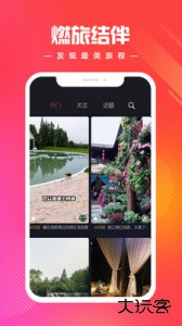 燃旅视频官方版下载 v1.0.90安卓版