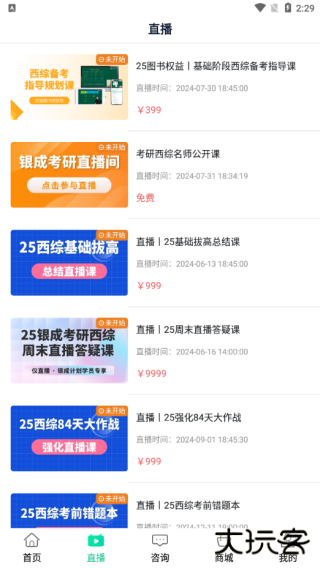 银成医考app