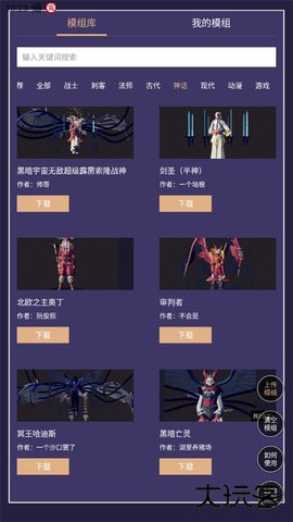 全面战争模拟器模组工具2026新版下载1.0免费版