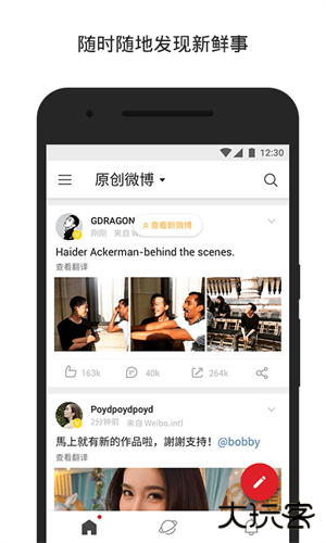 微博海外版app国际版下载