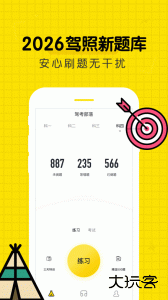 驾考部落宝典app下载 v3.2.1安卓版