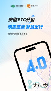 安徽ETC官方版app下载 v4.0.10安卓版