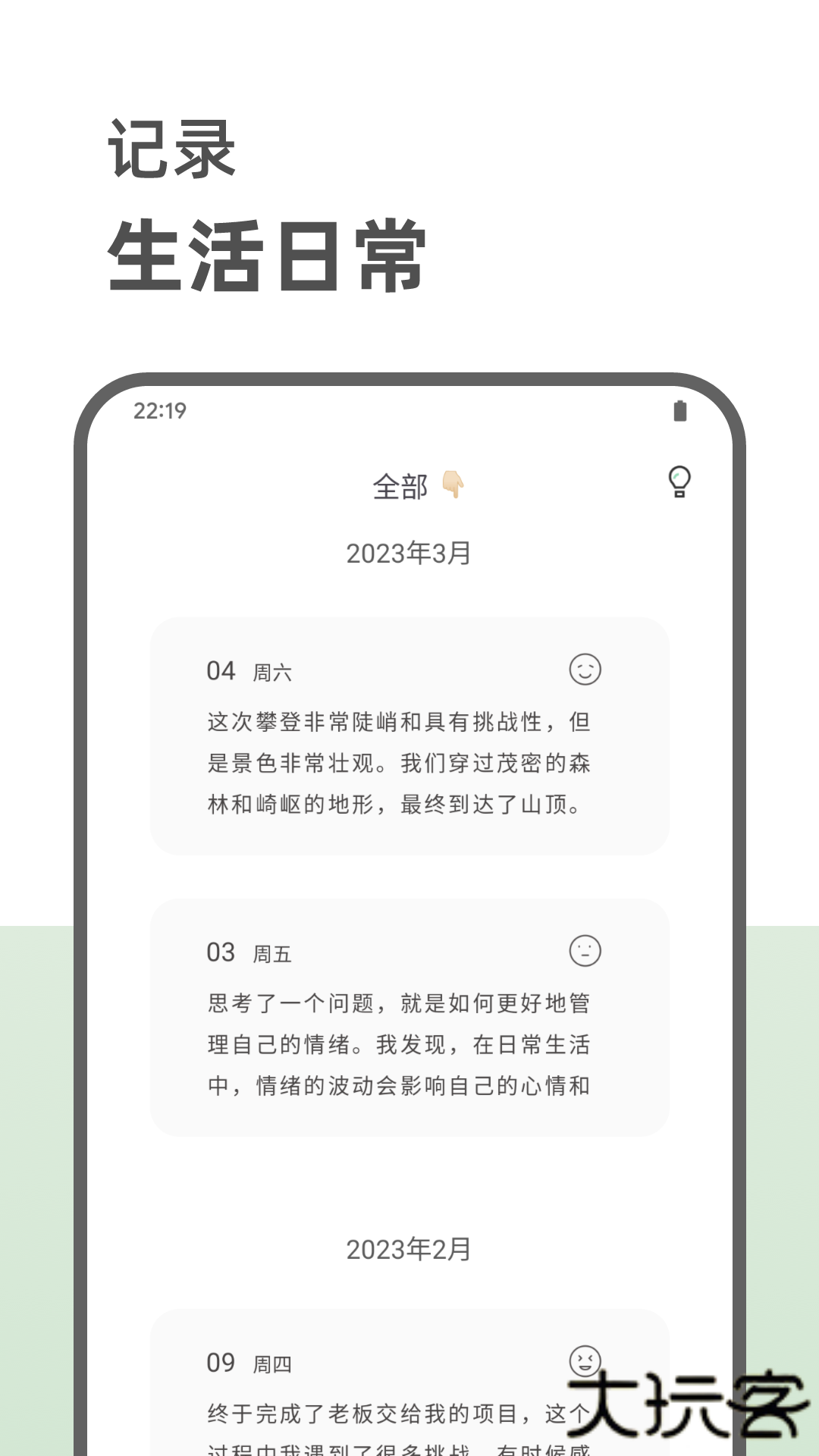 定格日记免费下载