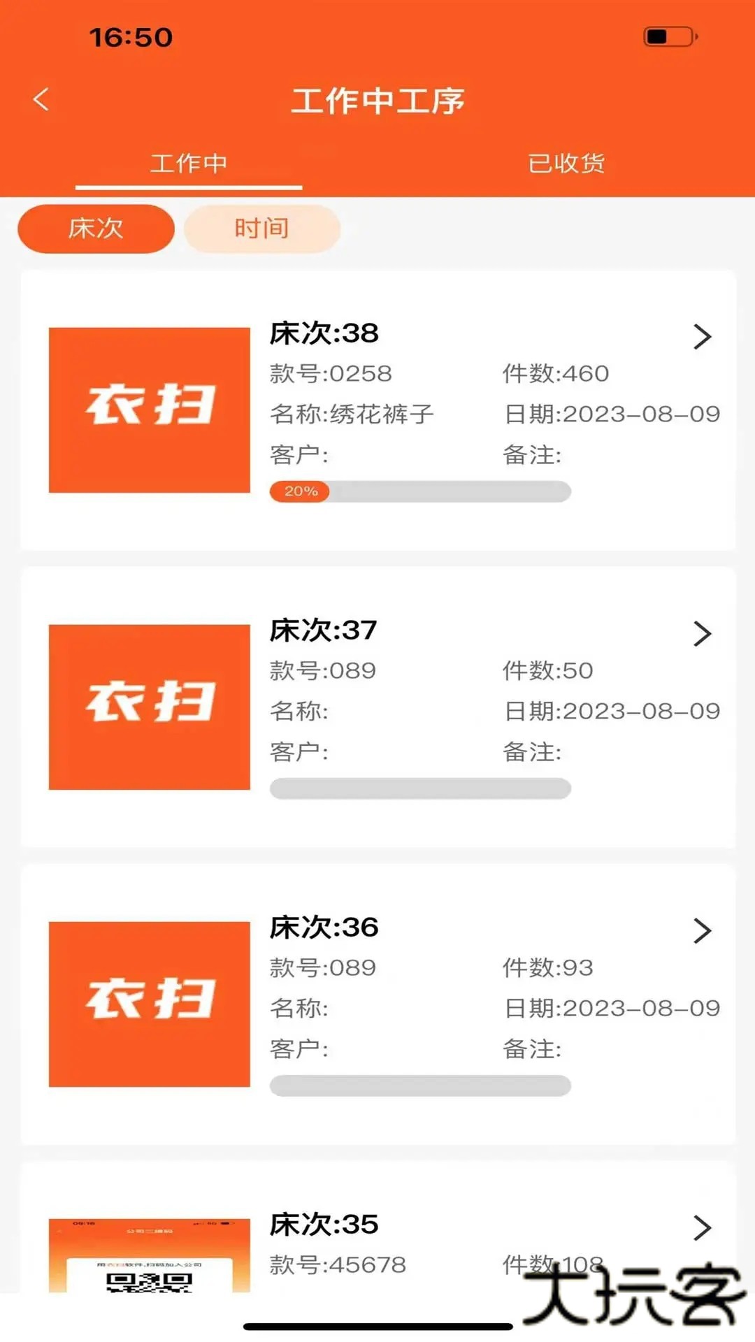 衣扫