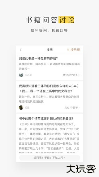 网易蜗牛读书会员无限制版免费下载
