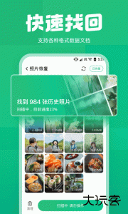照片误删恢复大师安卓版下载 v2.7.2