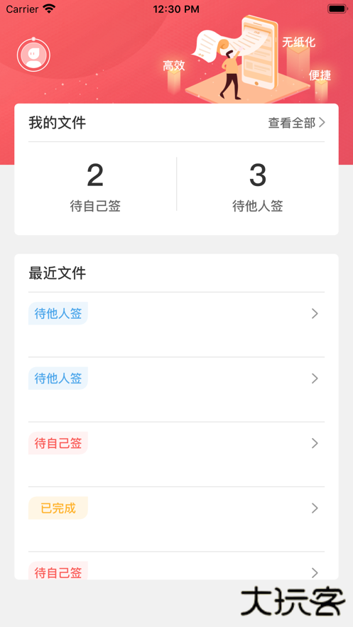 亿签网免费下载