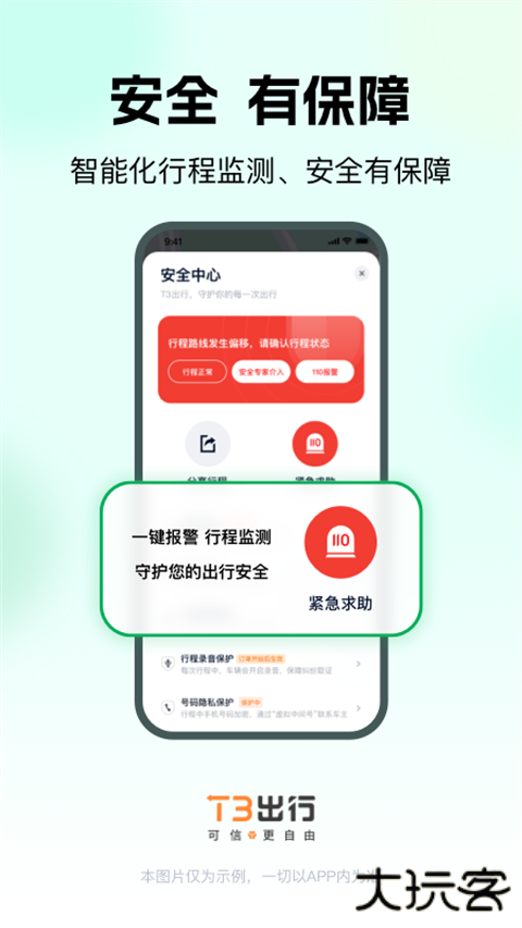 T3出行网约车app v4.4.4安卓版