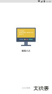 编程小之最新版下载 v2.30.0安卓版