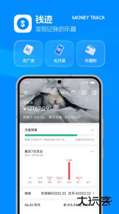 钱迹app最新版下载 v4.3.4安卓版