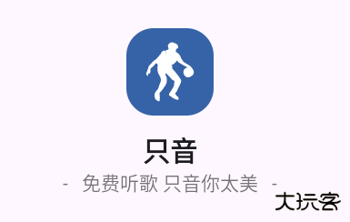 只音