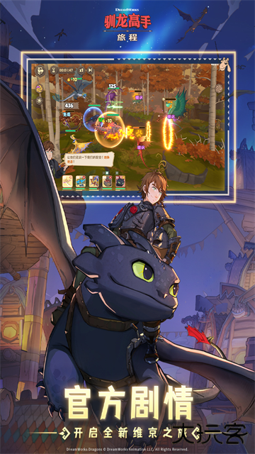 驯龙高手旅程最新版下载