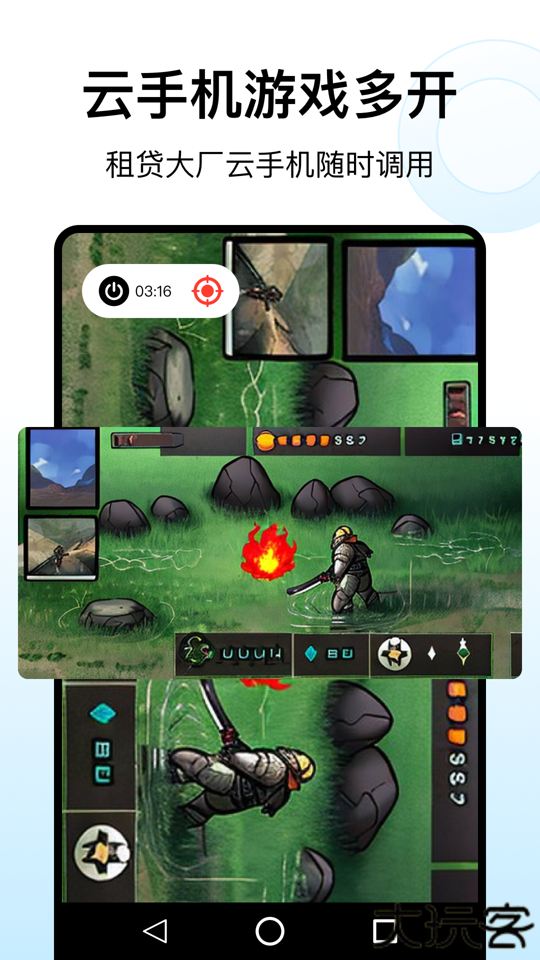 西游分身安卓版软件下载