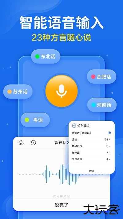 讯飞输入法oppo版最新版本v14.1.6