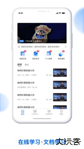 消防监督检查系统免费下载2026新版0.1.5免费版