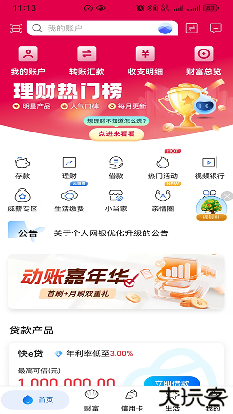 威海银行手机银行app客户端 v6.4.9.6安卓版