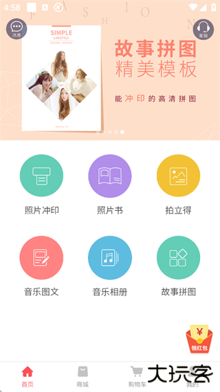口袋冲印app