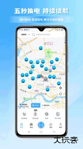 安达换电软件最新版下载 v4.0.14安卓版
