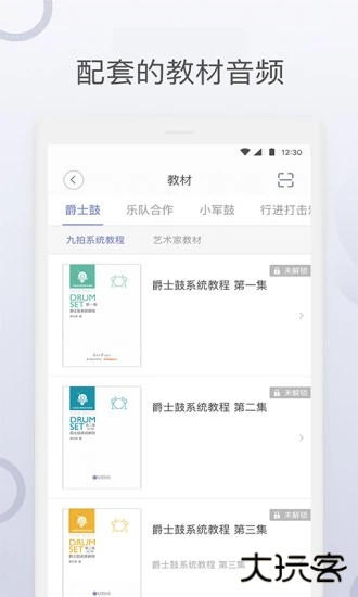 九拍陪你练app新版