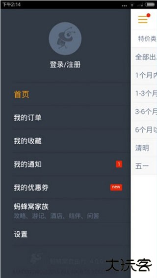 马蜂窝旅游app官方版