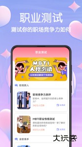 MBTI职业性格测试安卓版下载 v3.3.9.339