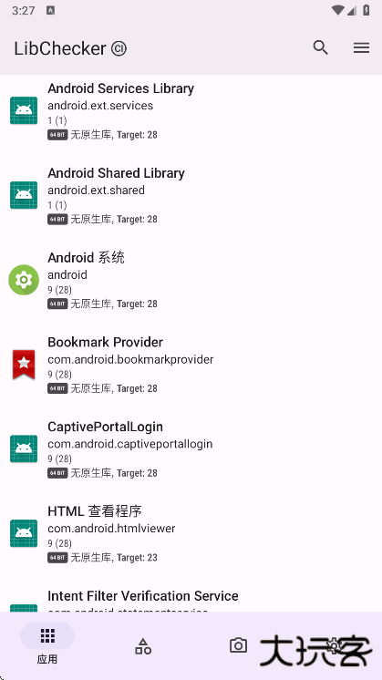 LibChecker2026新版手机下载