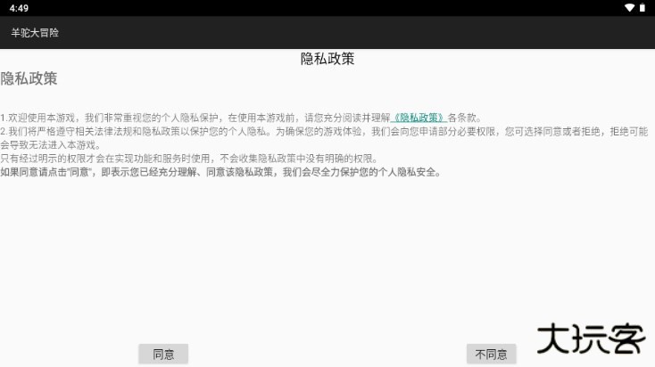 羊驼大冒险官方版