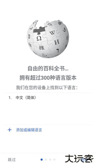 维基百科免费下载