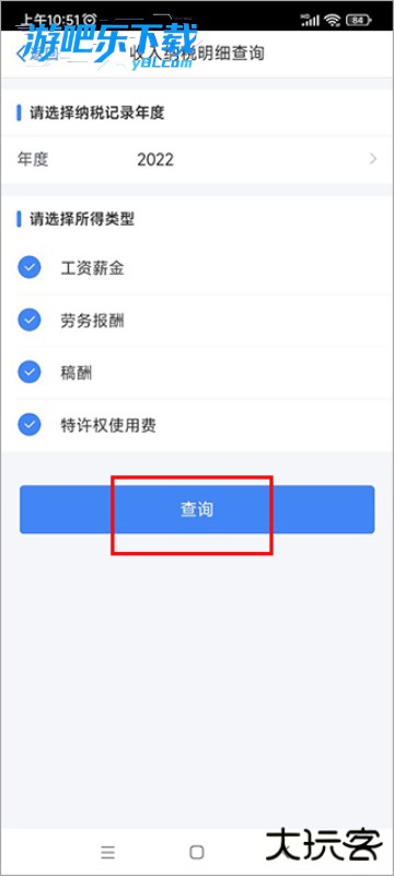 个人所得税app下载2026