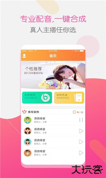 彩铃大师最新版