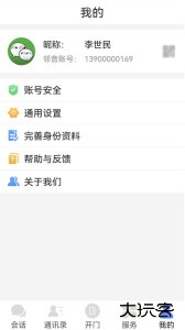 邻音手机版下载 v5.04.60安卓版