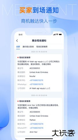 网展贸平台5.6.27免费版