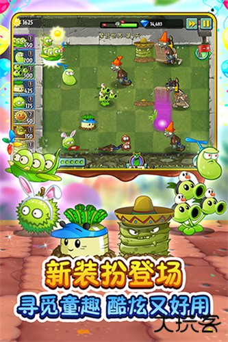 植物大战僵尸无敌版下载
