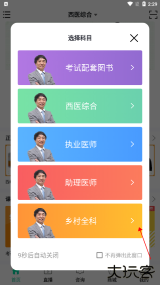 银成医考app