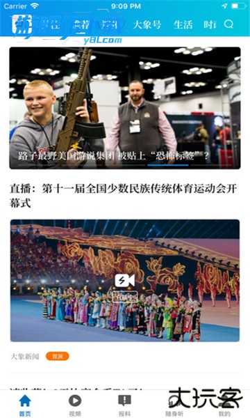 大象新闻客户端app下载