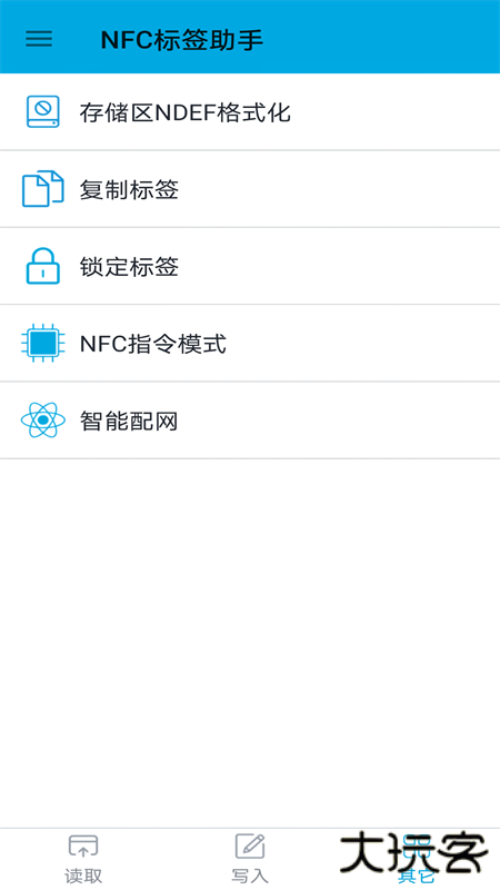 nfc标签助手安卓版