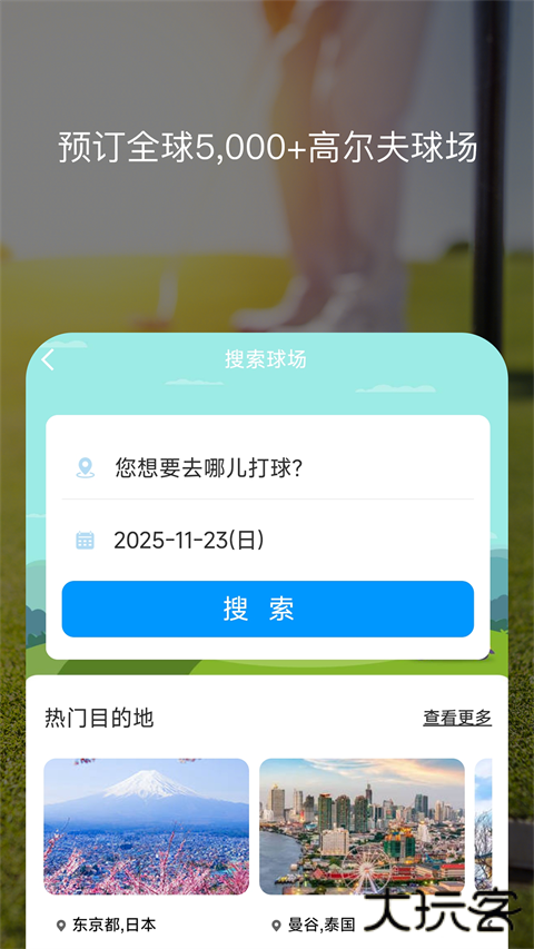 百高高尔夫app v6.8.6安卓版