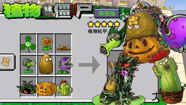 植物大战僵尸嫁接版下载