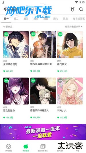webtoon漫画中文版下载