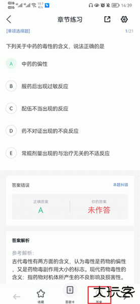 医学快题库app