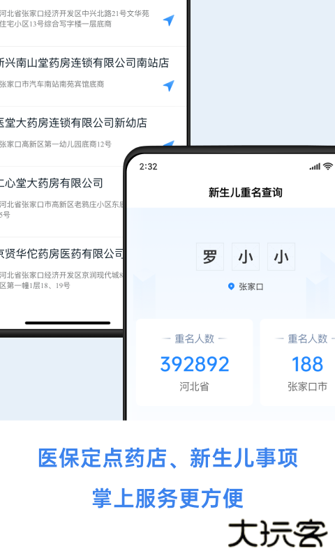 幸福张家口升级版免费下载