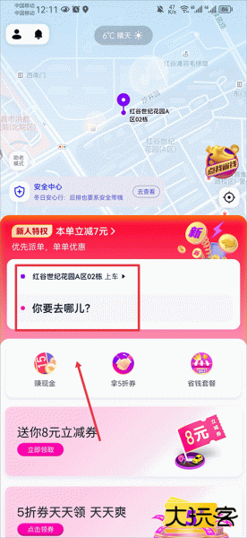 花小猪打车官方版