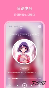 日语配音秀官方版客户端下载 v5.4.2安卓版