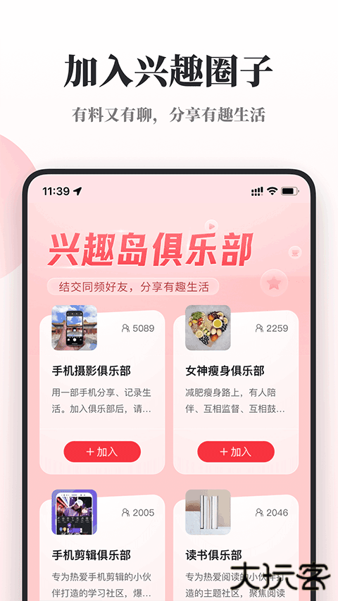 兴趣岛app安卓版