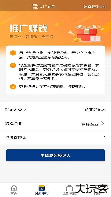 老员工招聘安卓版