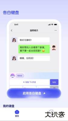 告白键盘安卓官方正版下载1.0.00.0012026新版