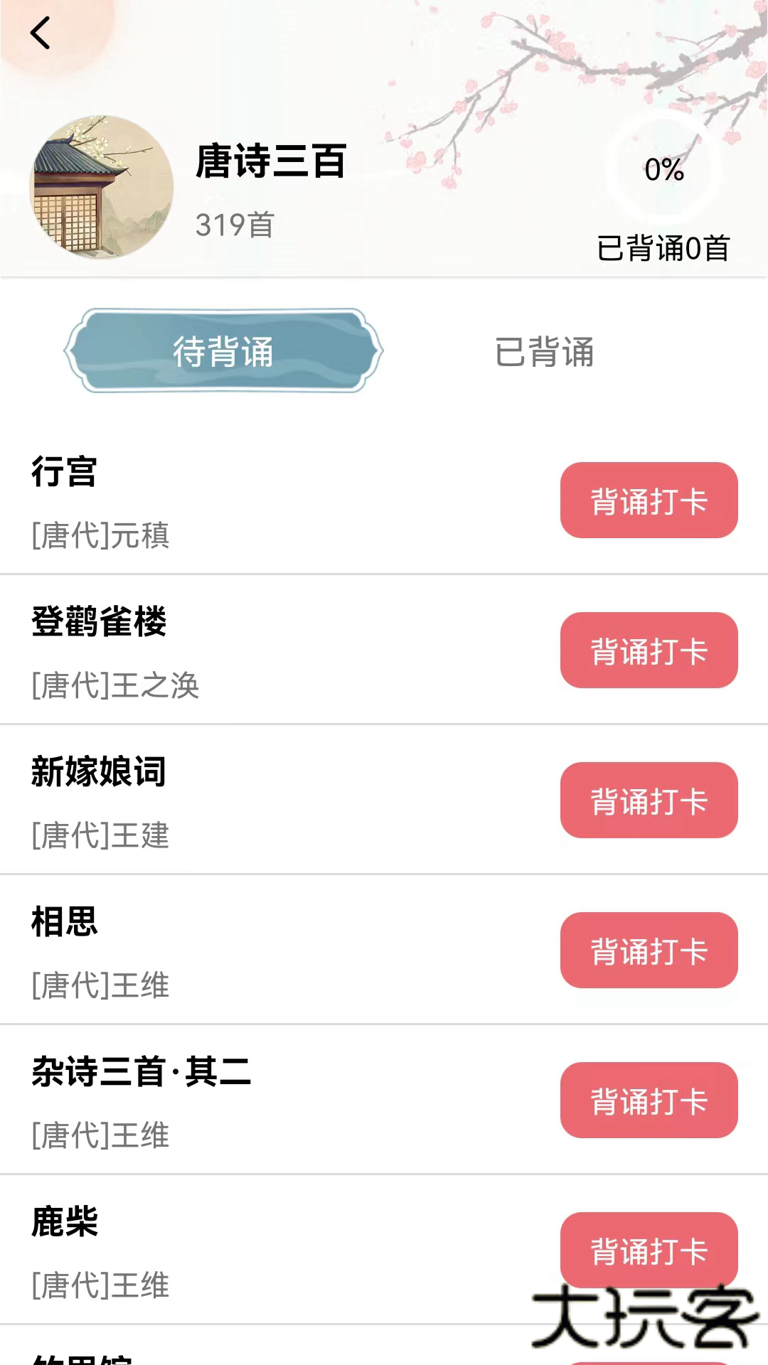 古诗词多多安卓版