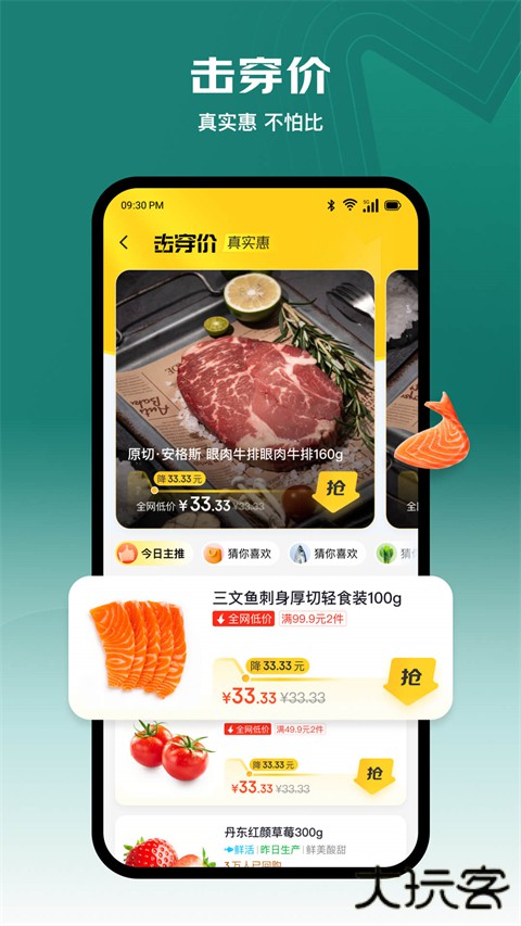 七鲜生鲜超市安卓版