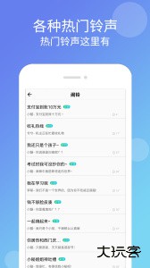 手机铃声大全最新版app下载 v1.9.9安卓版